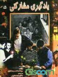 یادگیری مشارکتی