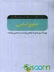 حقوق اساسی