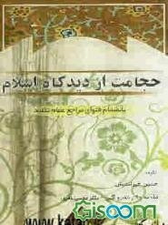 حجامت از دیدگاه اسلام