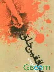 منافقین خلق