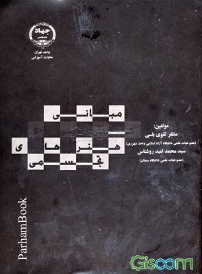 مبانی کابردی هنرهای تجسمی