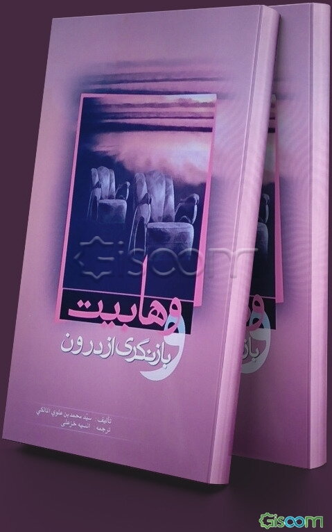 وهابیت و بازنگری از درون