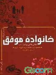 خانواده موفق: نکاتی طلایی پیرامون همسرداری، خانه‌داری، فرزندداری