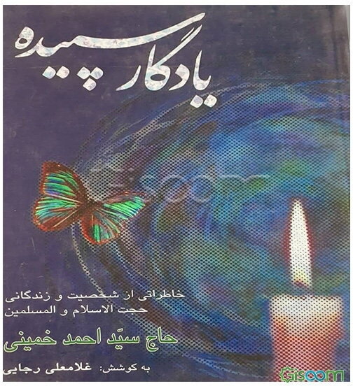 یادگار سپیده