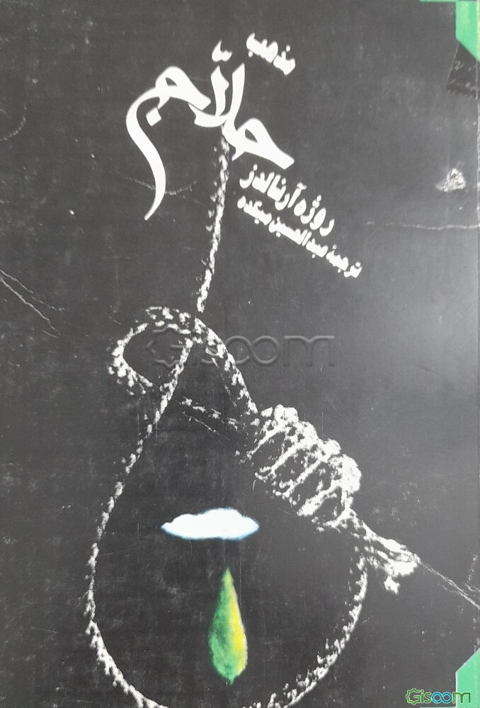 مذهب حلاج