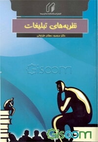 نظریه‌های تبلیغات