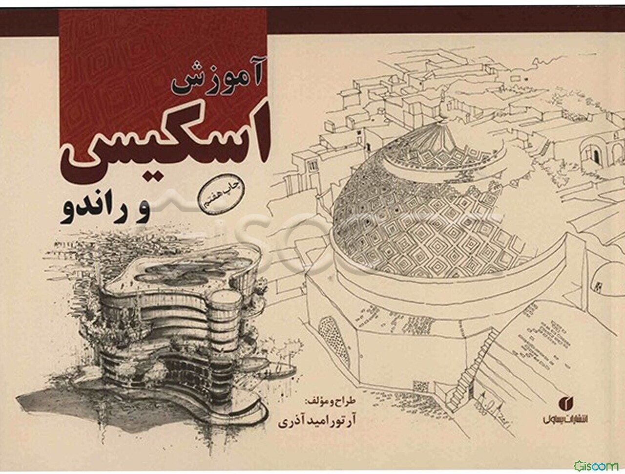 آموزش اسکیس راندو و کروکی