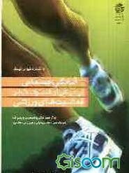 مجموعه آزمونهای خودسنجی گروه معماری ویژه آزمون ارشد 1389