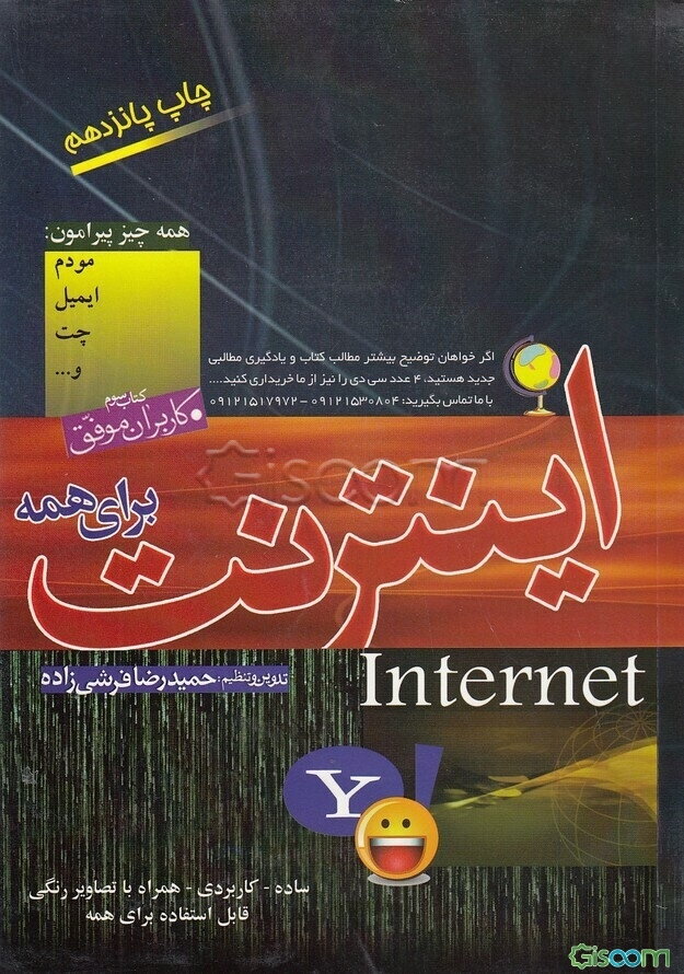 اینترنت برای همه