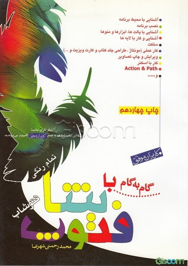 گام به گام با فتوشاپ