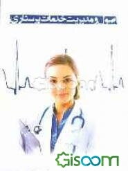 اصول و مدیریت خدمات پرستاری