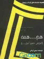 هم... همه (عروسی حسن کچل): سه نمایشنامه