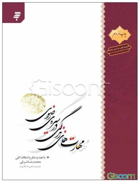 مهارتهای زندگی در سیره‌ی رضوی: مهارت‌های خانوادگی - همسرداری