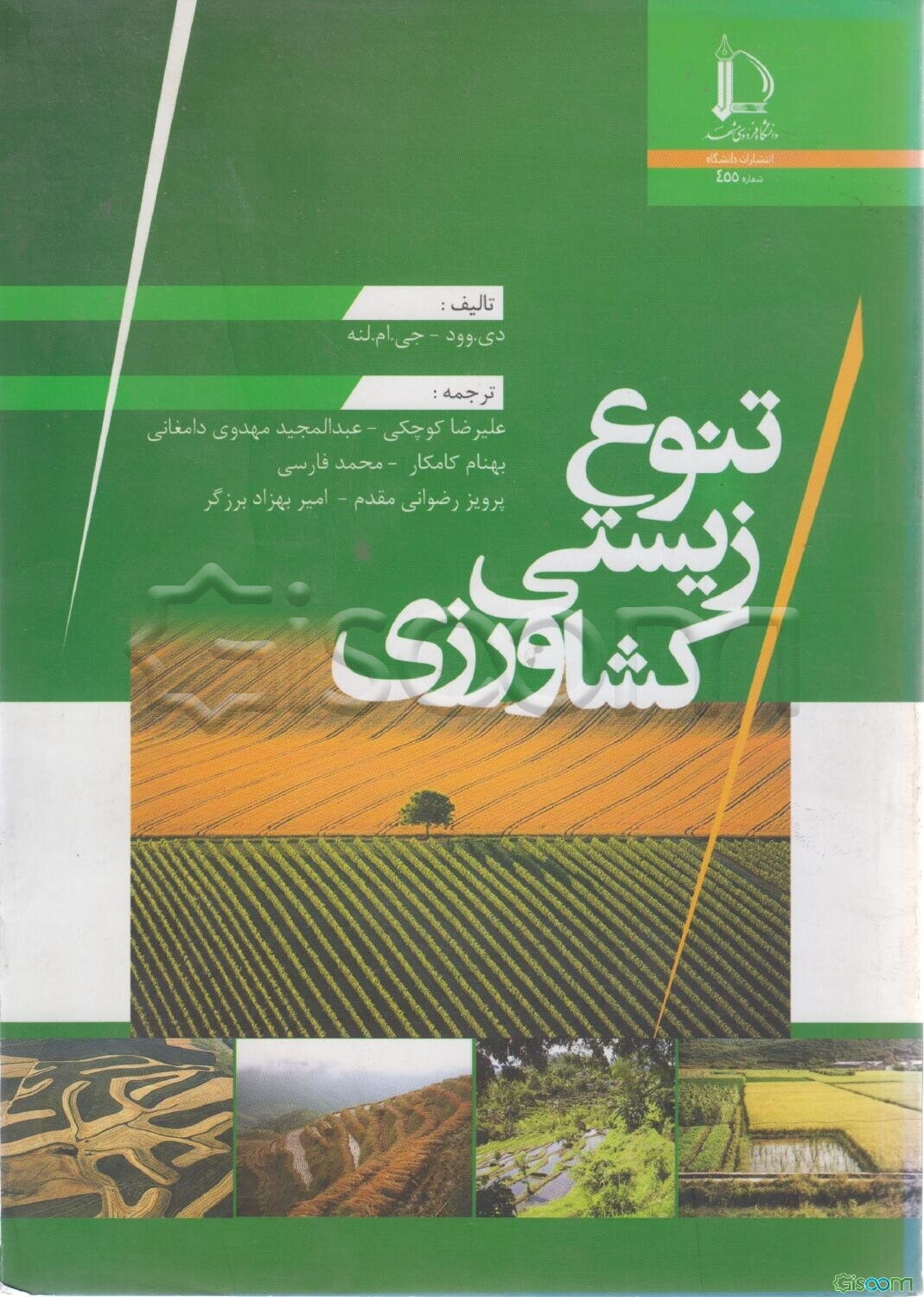 تنوع زیستی کشاورزی