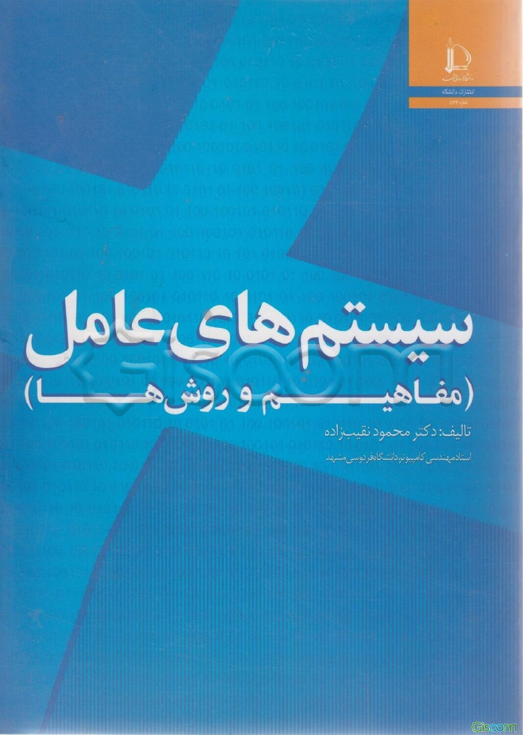 سیستم‌های عامل (مفاهیم و روش‌ها)