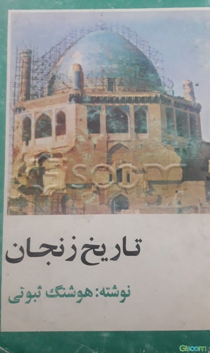 تاریخ زنجان