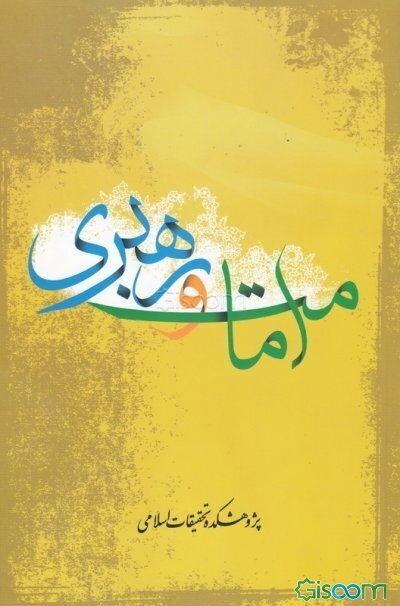 امامت و رهبری