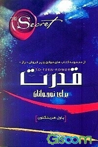 قدرت برای نوجوانان