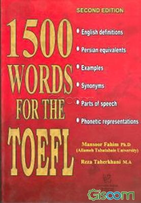 1500 واژه برای تافل = 1500 words for the TOEFL: English - Persian