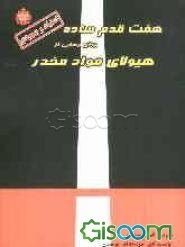هفت قدم ساده برای رهایی از هیولای مواد مخدر
