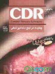 چکیده مراجع دندانپزشکی (CDR پاتولوژی نویل 2009)