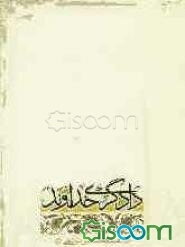 دادگری خداوند