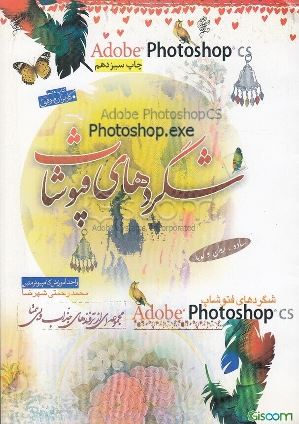 شگردهای فتوشاپ