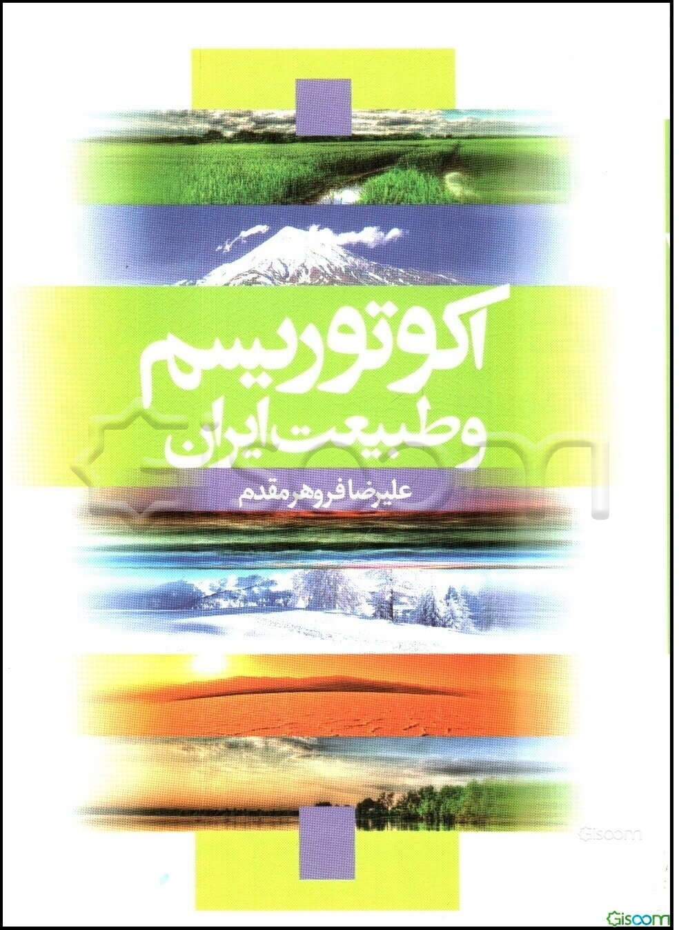 اکوتوریسم و طبیعت ایران