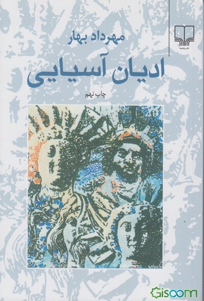 ادیان آسیایی