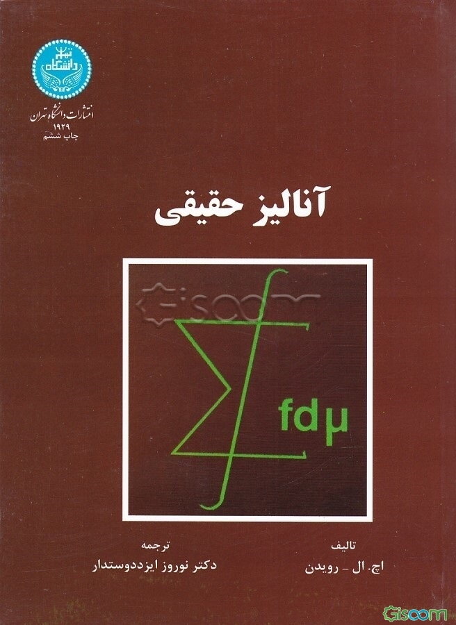 آنالیز حقیقی