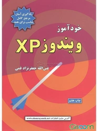 خودآموز ویندوز XP