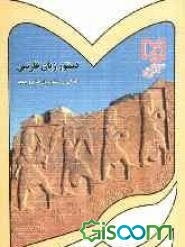 دستور زبان فارسی