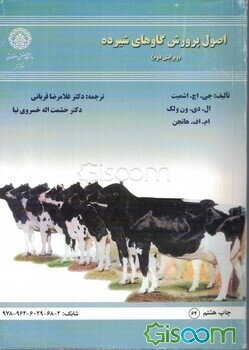 اصول پرورش گاوهای شیرده