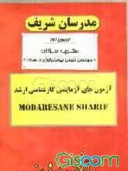 آزمون آزمایشی شماره (7) مهندسی شیمی بیوتکنولوژی (داروسازی) با پاسخ تشریحی