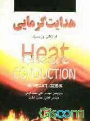 هدایت گرمایی