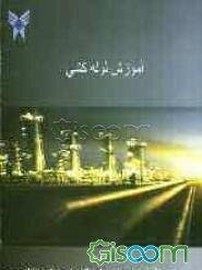 آموزش لوله‌کشی