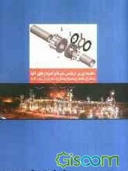 مقدمه‌ای بر اریفیس‌مترها و نمودارهای آنها