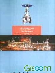 نگهداری و تعمیر شیرآلات