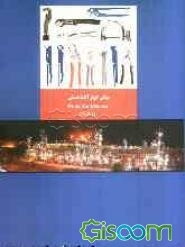 مبانی ابزارآلات دستی