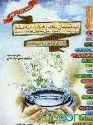 آب نیسان، هدیه خدا به بشر