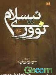 نووری ئیسلام