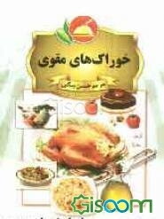 خوراک‌های مقوی