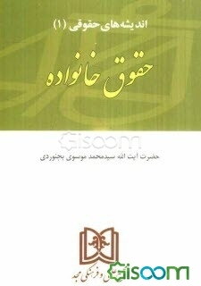 حقوق خانواده