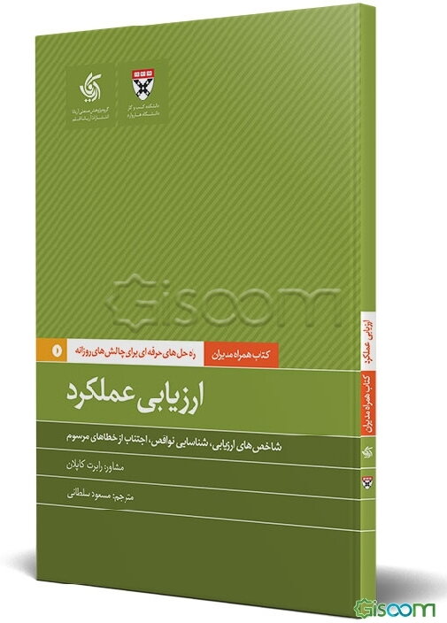 ارزیابی عملکرد: راه‌حل‌های حرفه‌ای برای چالش‌های روزانه