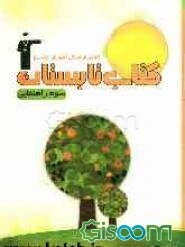 کتاب تابستان سوم راهنمایی