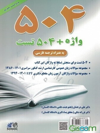 504 Absolutely essential words plus 504 tests