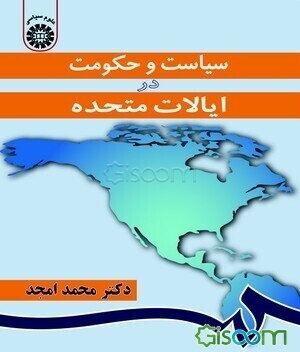 سیاست و حکومت در ایالات متحده