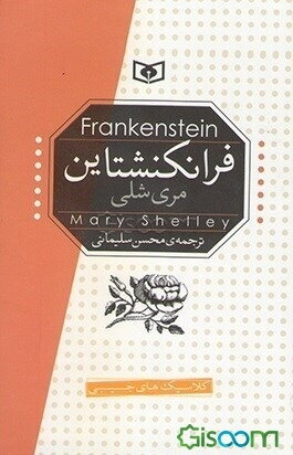 فرانکشتاین