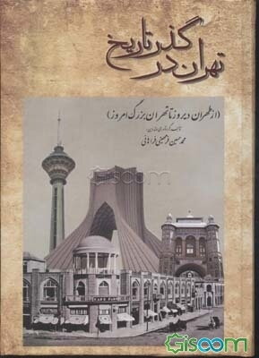 کشکول (جلد 1)