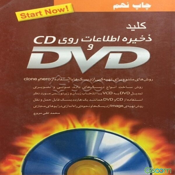 کلید ذخیره اطلاعات روی DVD و CD